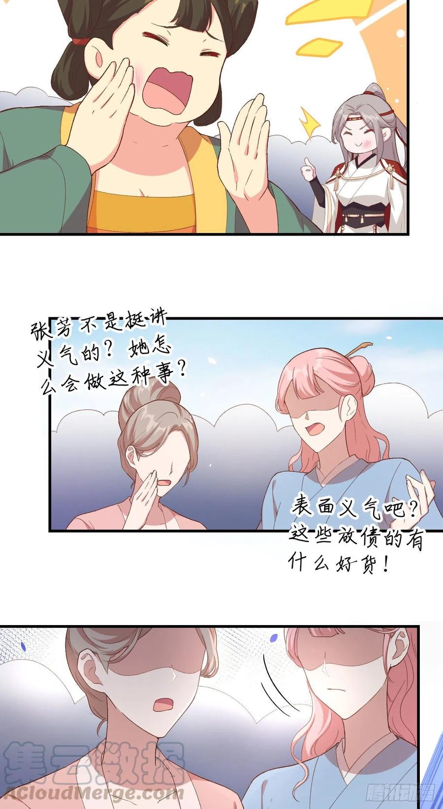 016张芳下跪道歉-开局四个美相公-青葶动漫（第13张）