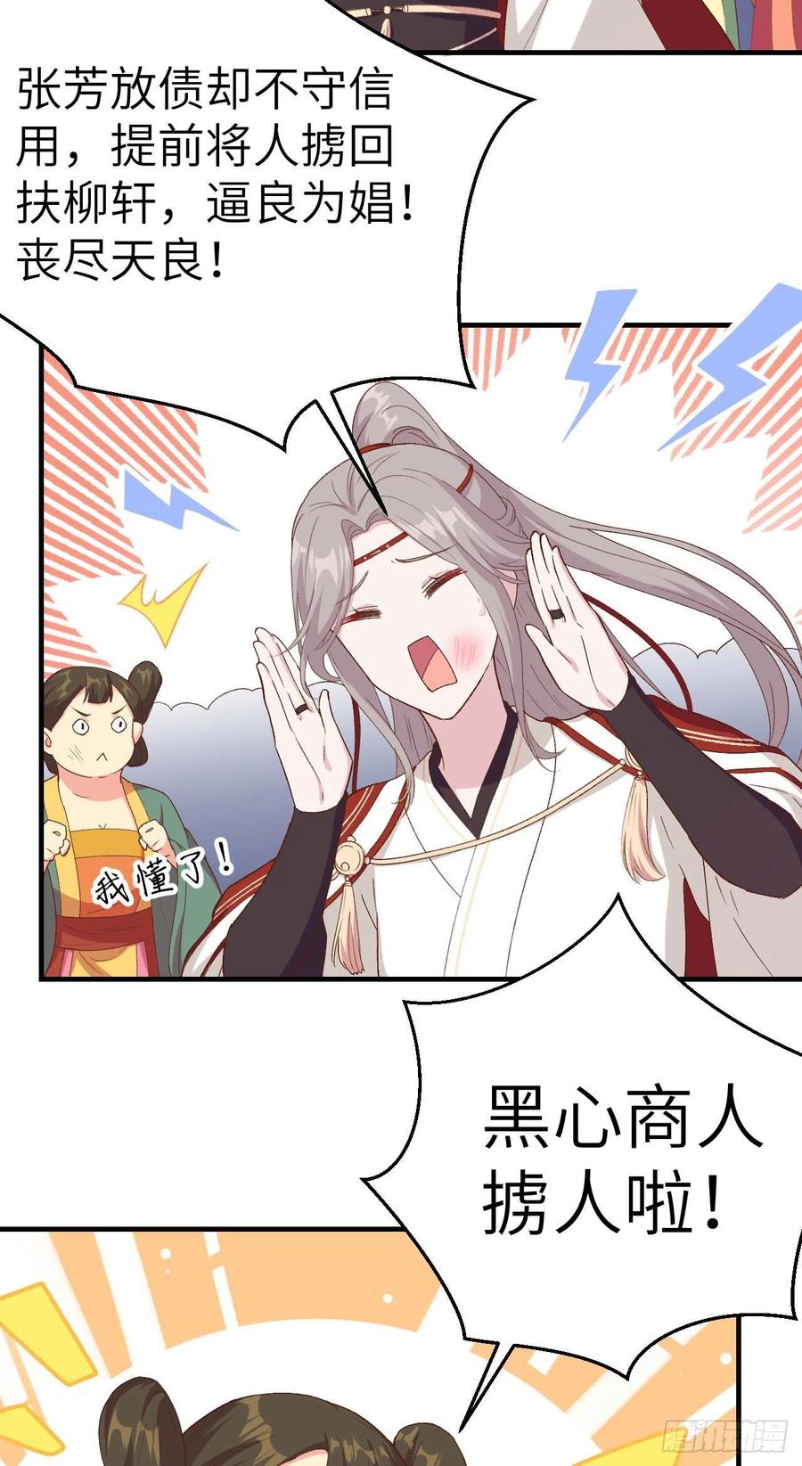 016张芳下跪道歉-开局四个美相公-青葶动漫（第12张）