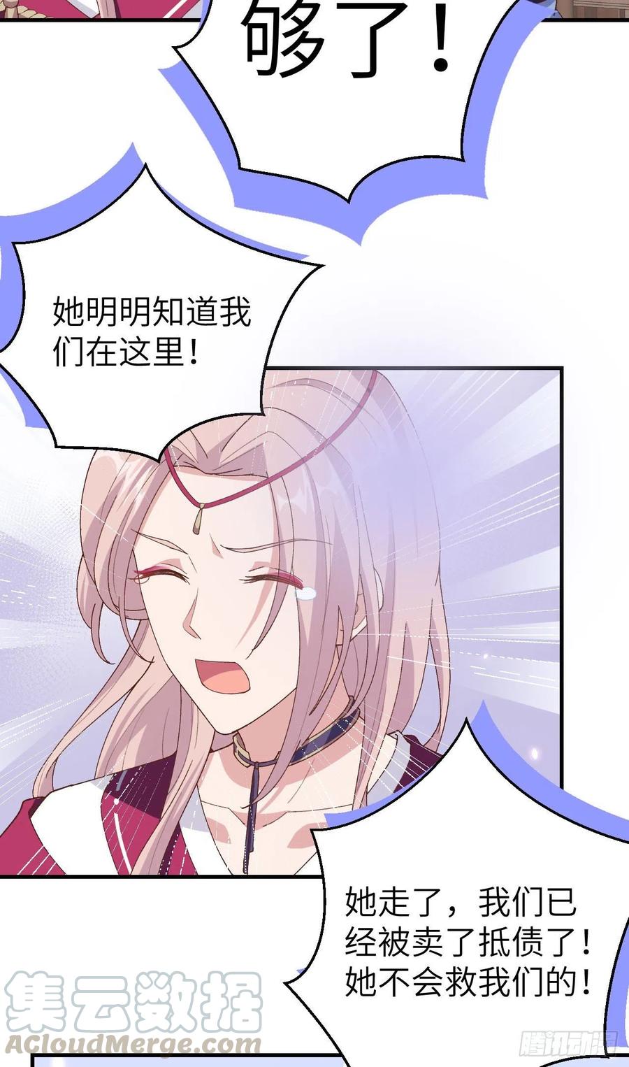 016张芳下跪道歉-开局四个美相公-青葶动漫（第3张）
