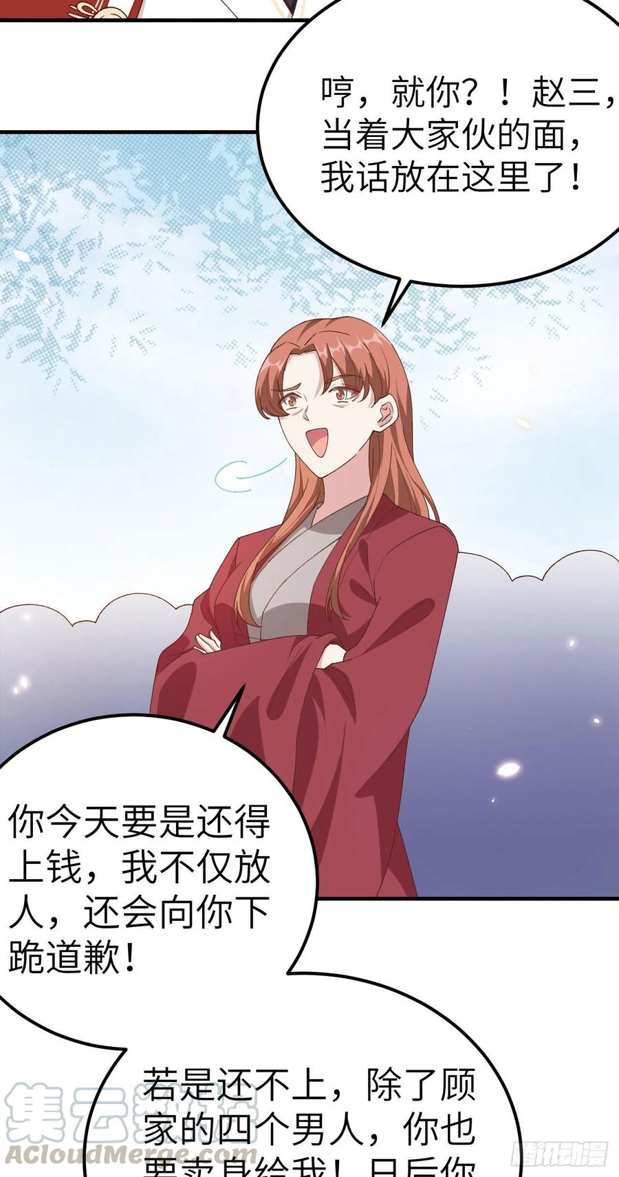 016张芳下跪道歉-开局四个美相公-青葶动漫（第17张）