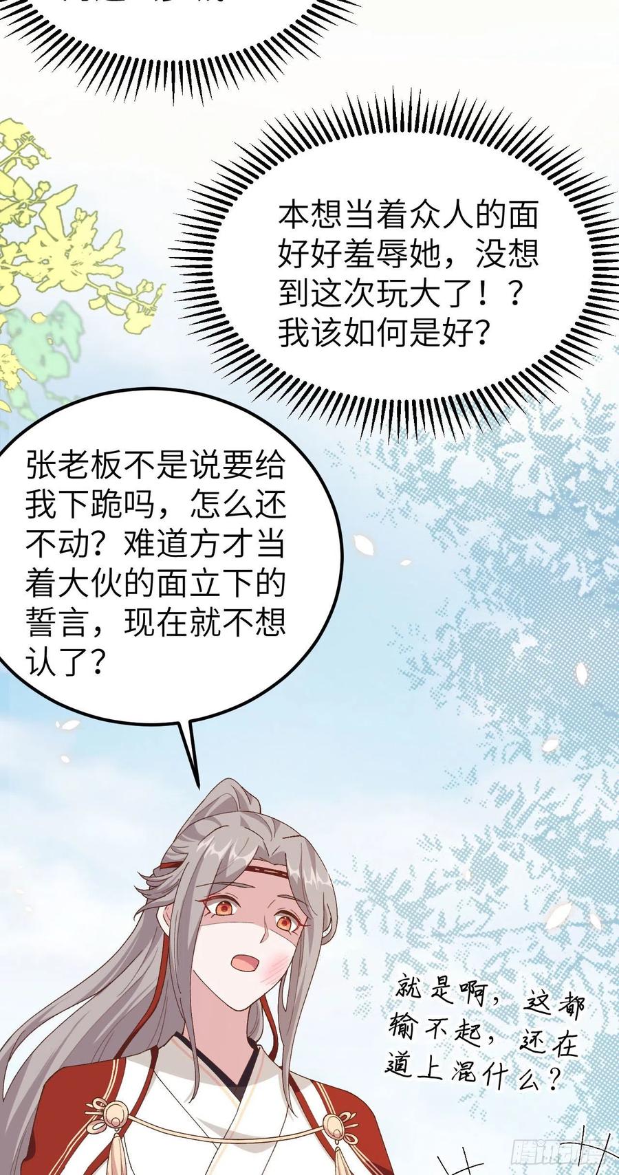 016张芳下跪道歉-开局四个美相公-青葶动漫（第20张）