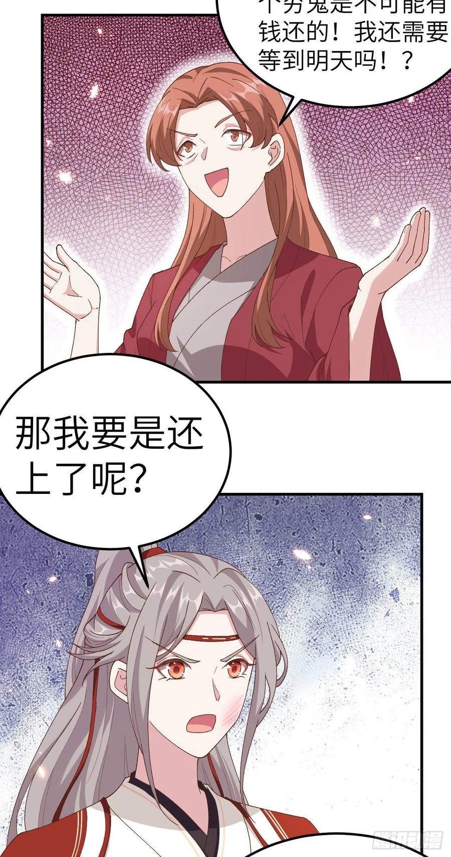 016张芳下跪道歉-开局四个美相公-青葶动漫（第16张）