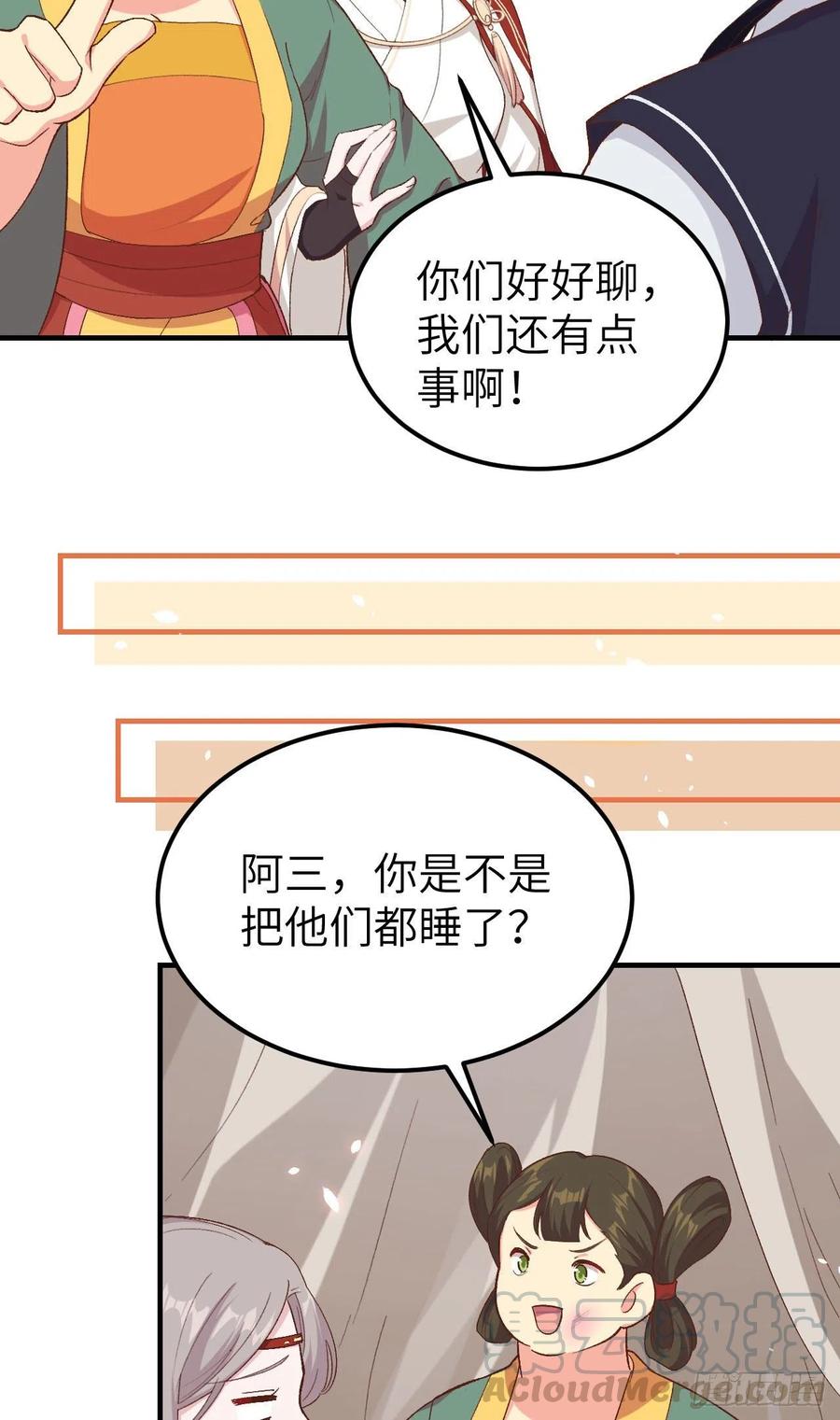 017他在床上会哭吗？-开局四个美相公-青葶动漫（第11张）