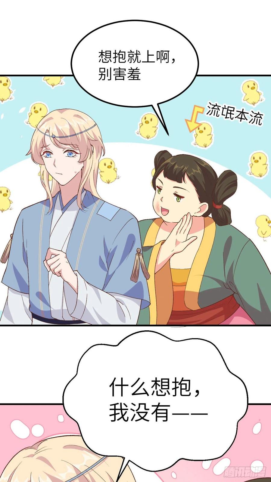 017他在床上会哭吗？-开局四个美相公-青葶动漫（第2张）