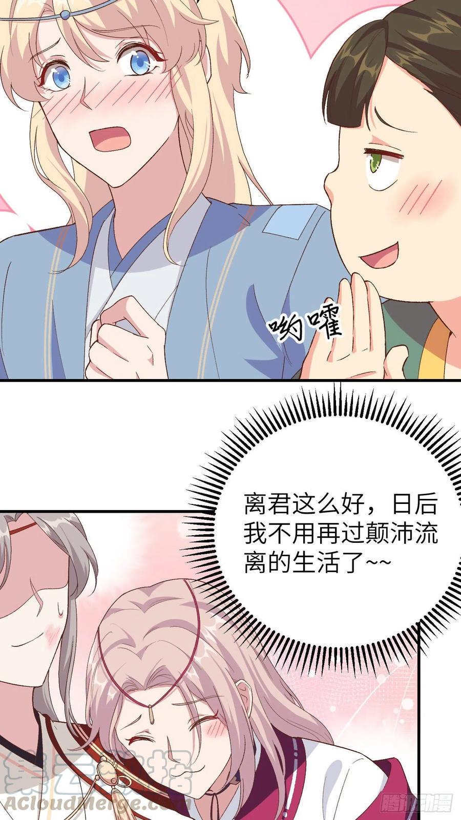 017他在床上会哭吗？-开局四个美相公-青葶动漫（第3张）