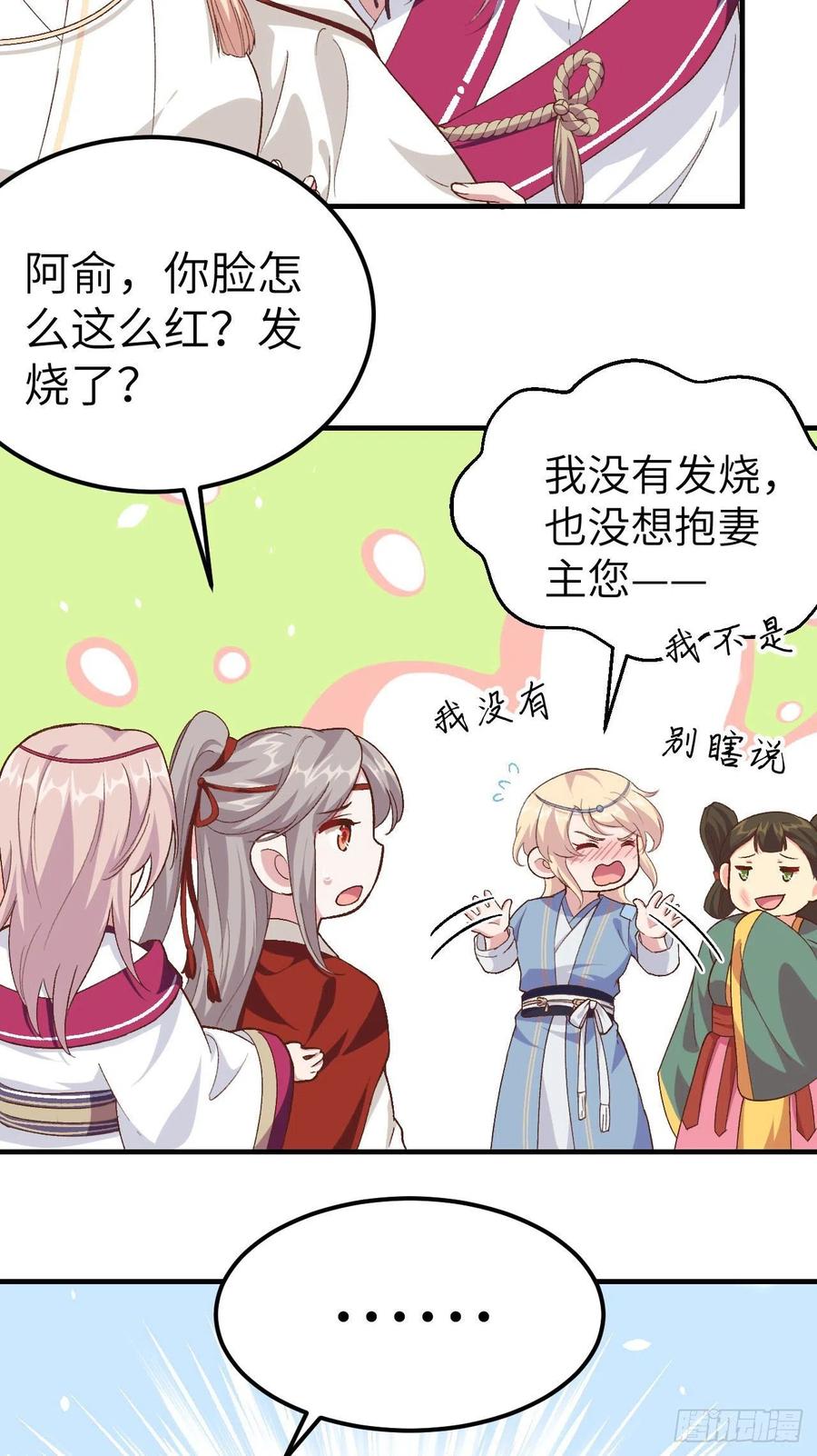 017他在床上会哭吗？-开局四个美相公-青葶动漫（第4张）