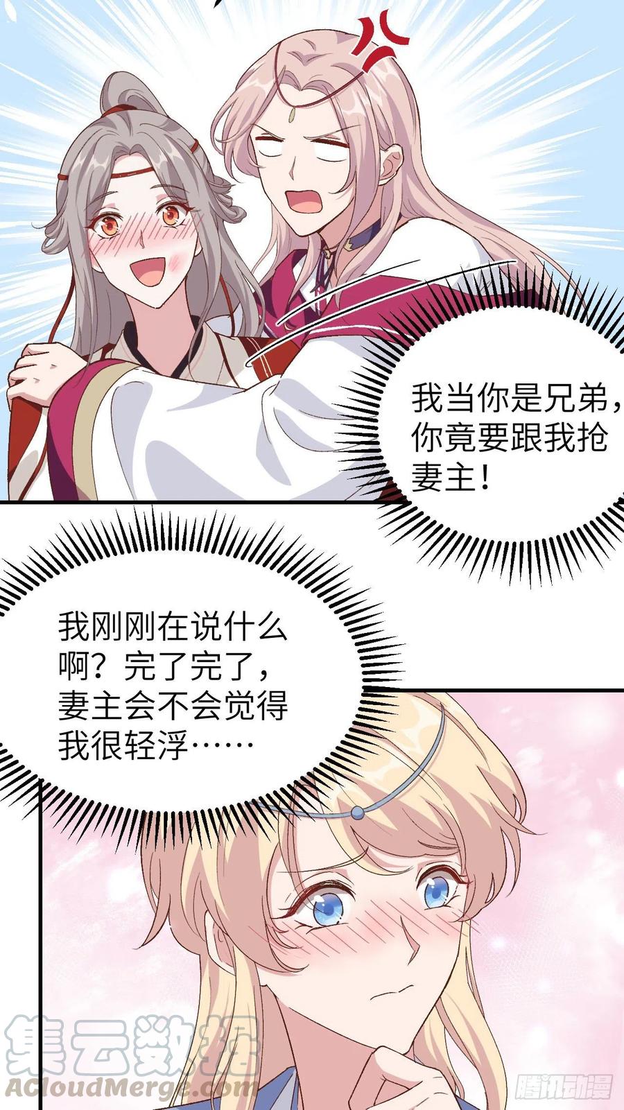 017他在床上会哭吗？-开局四个美相公-青葶动漫（第5张）