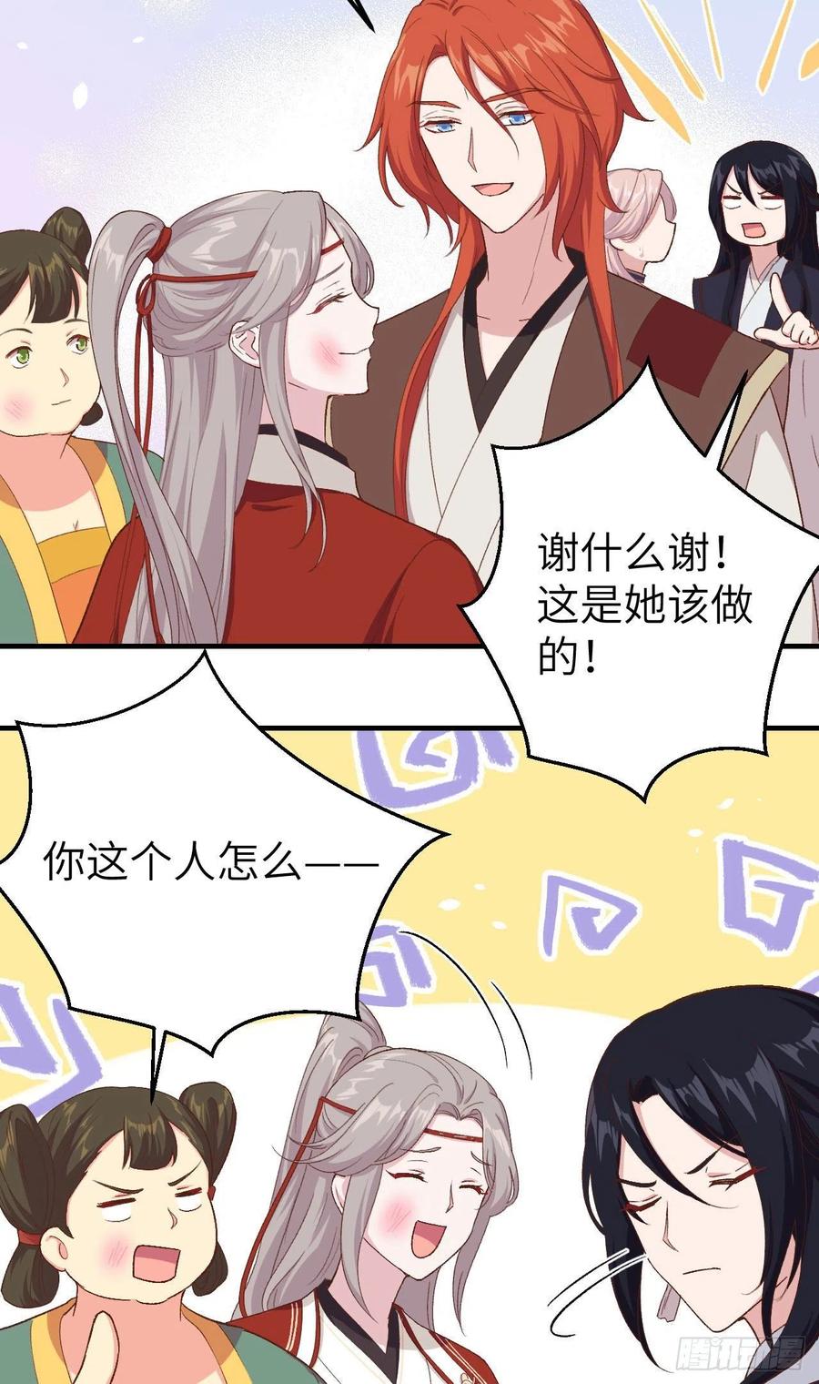 017他在床上会哭吗？-开局四个美相公-青葶动漫（第10张）