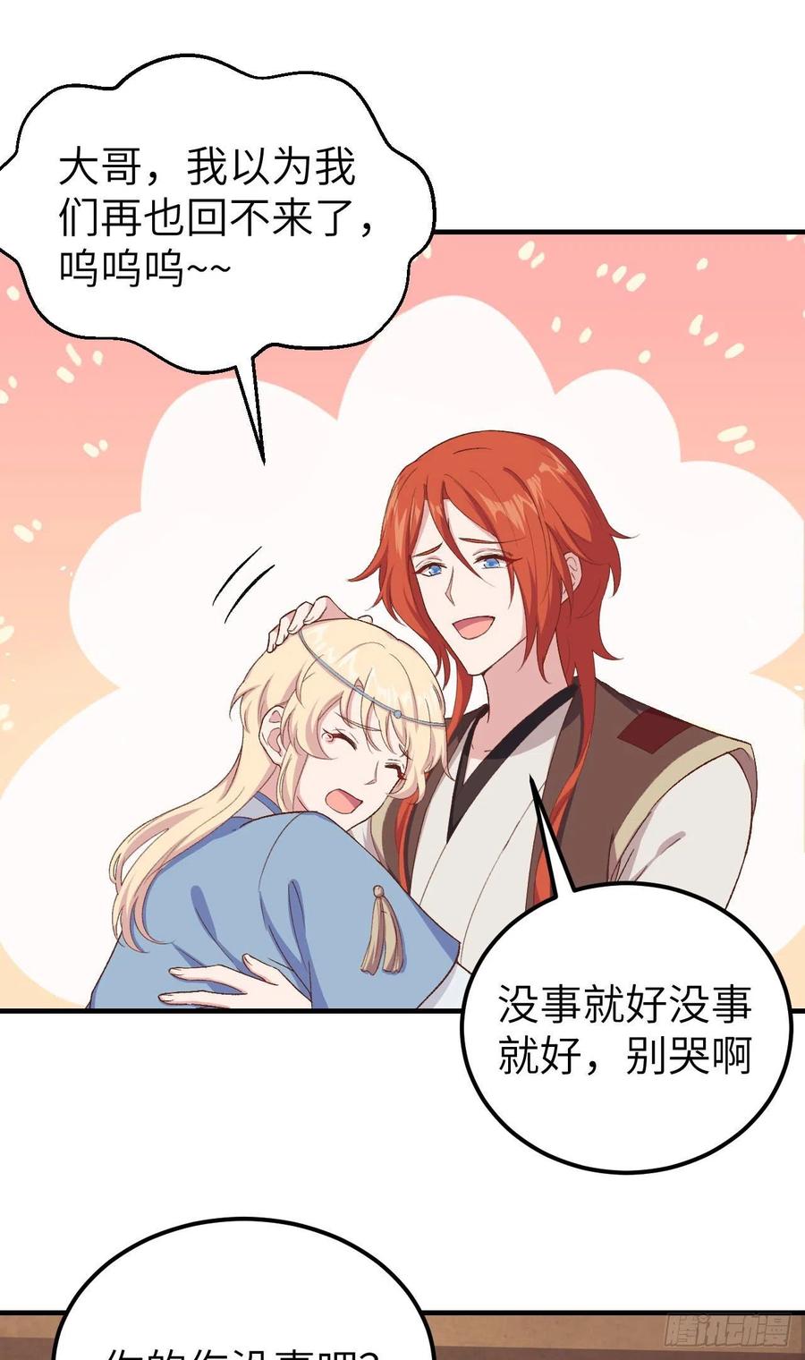 017他在床上会哭吗？-开局四个美相公-青葶动漫（第8张）