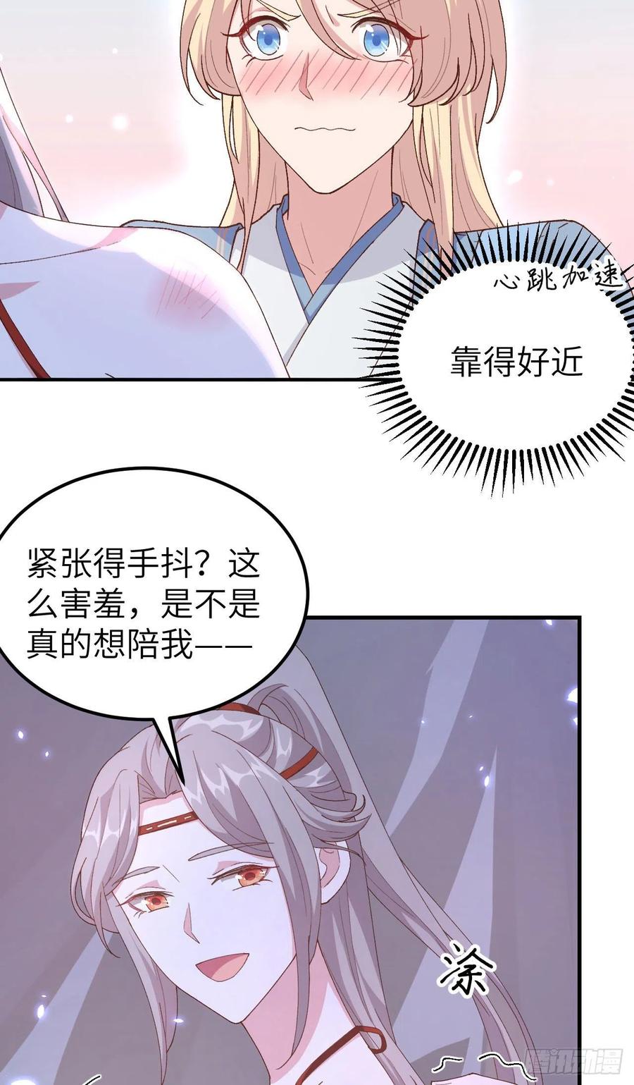 018做点少儿不宜的事情…-开局四个美相公-青葶动漫（第6张）