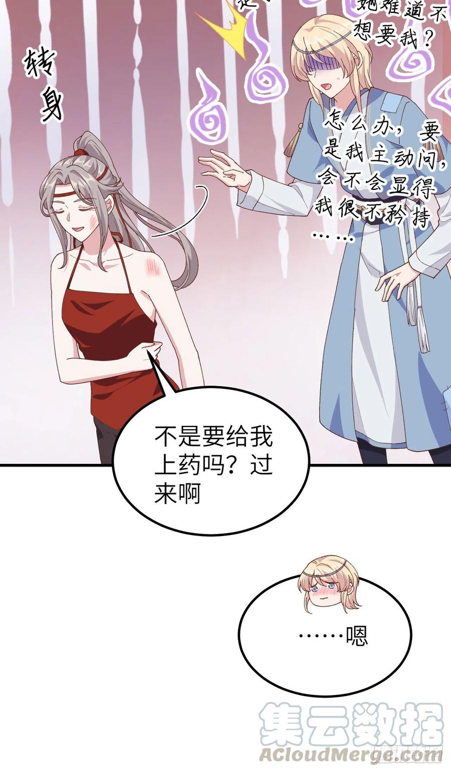 018做点少儿不宜的事情…-开局四个美相公-青葶动漫（第3张）