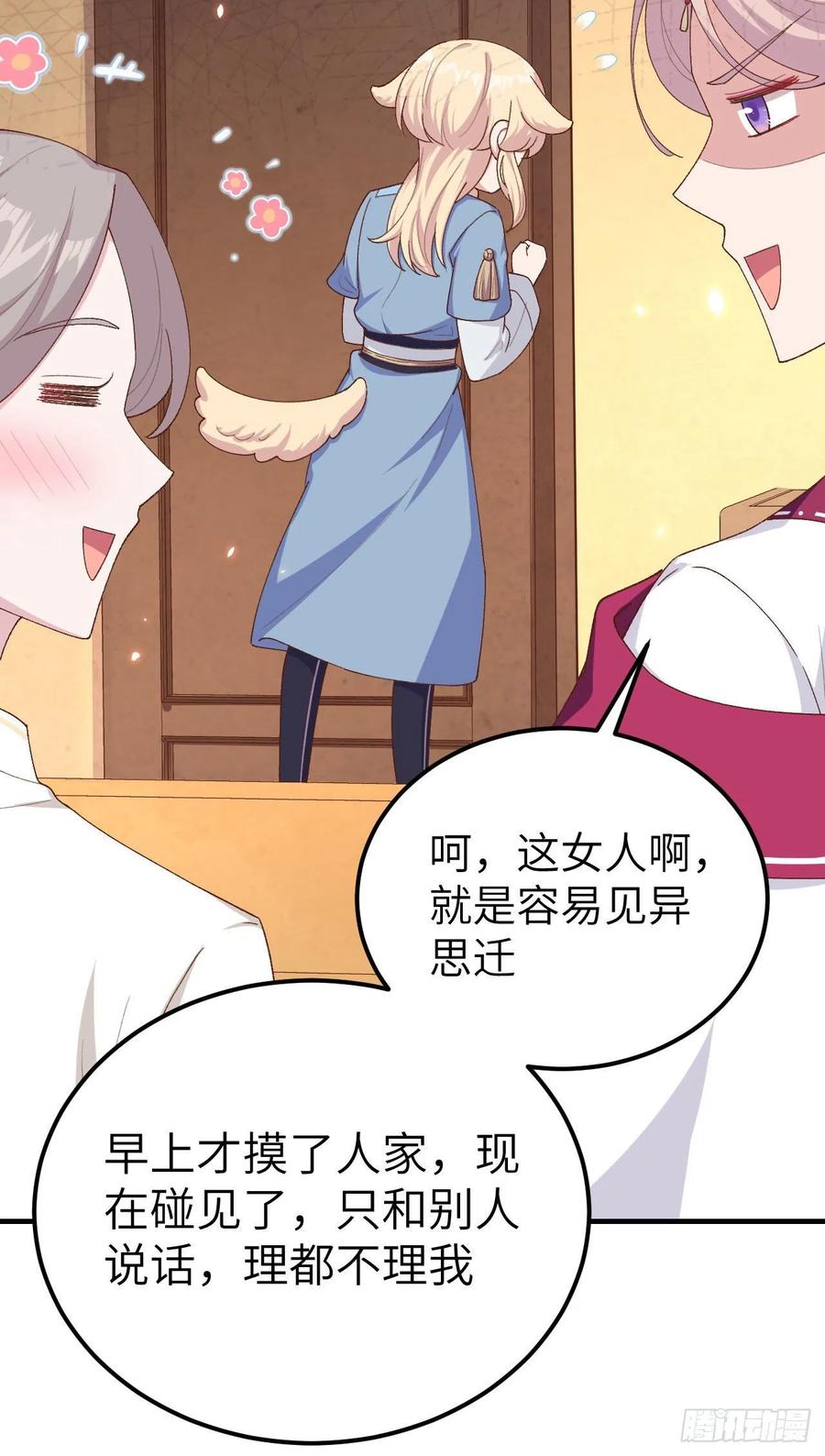 019羞死人了…！-开局四个美相公-青葶动漫（第22张）