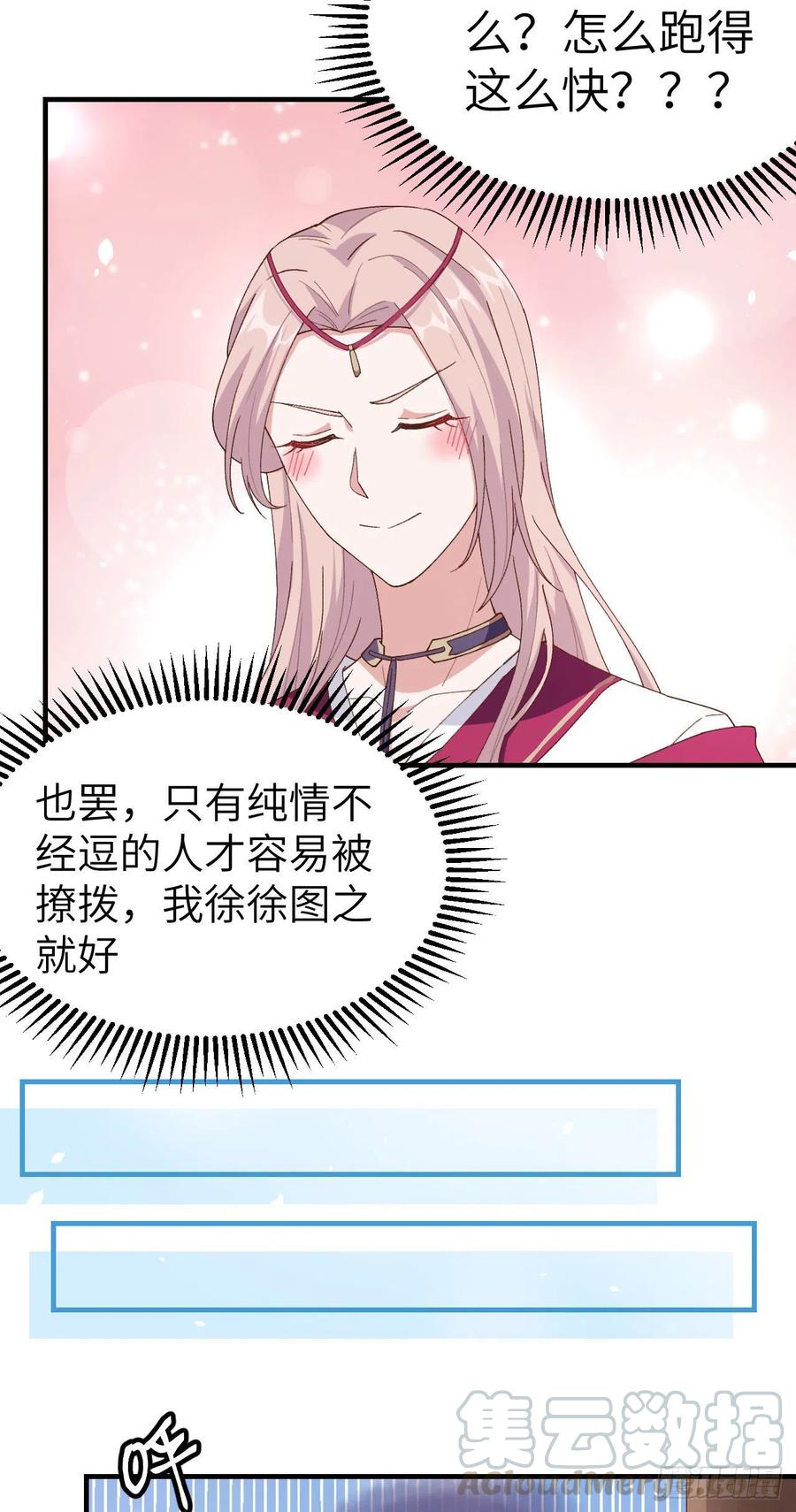 019羞死人了…！-开局四个美相公-青葶动漫（第3张）