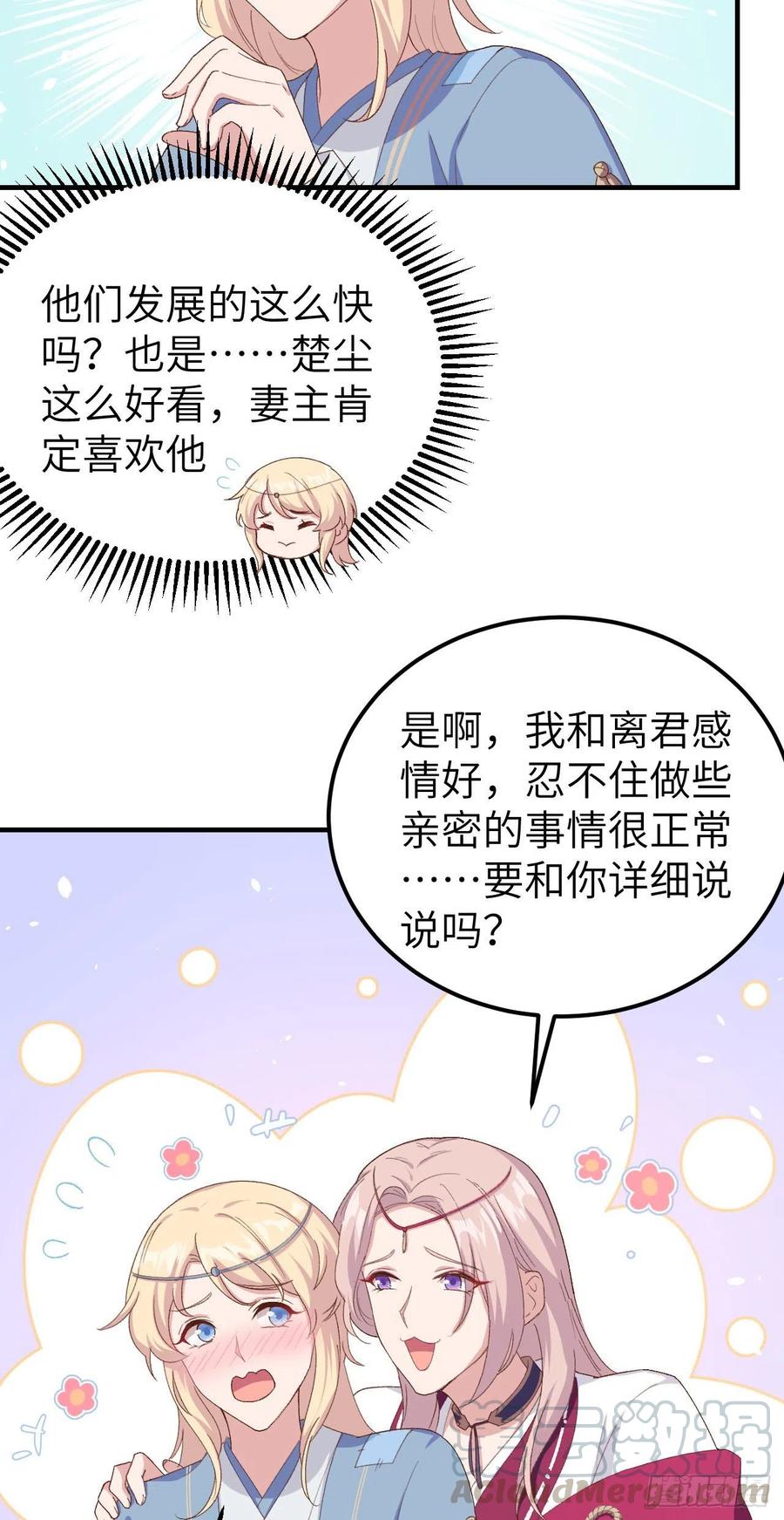 019羞死人了…！-开局四个美相公-青葶动漫（第11张）