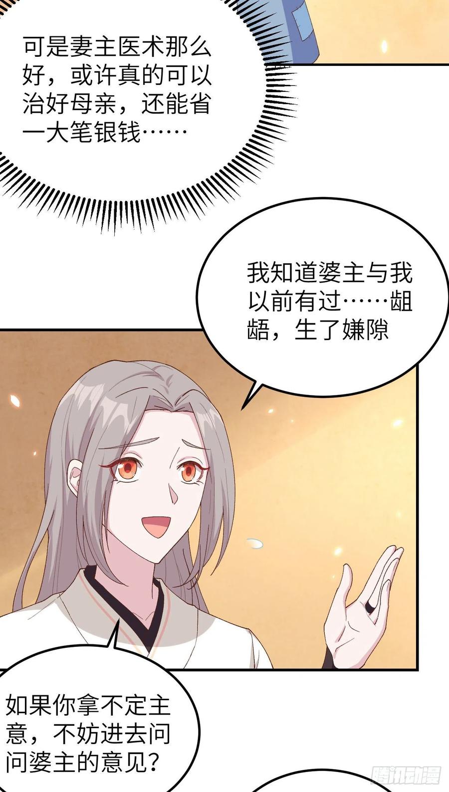 019羞死人了…！-开局四个美相公-青葶动漫（第20张）