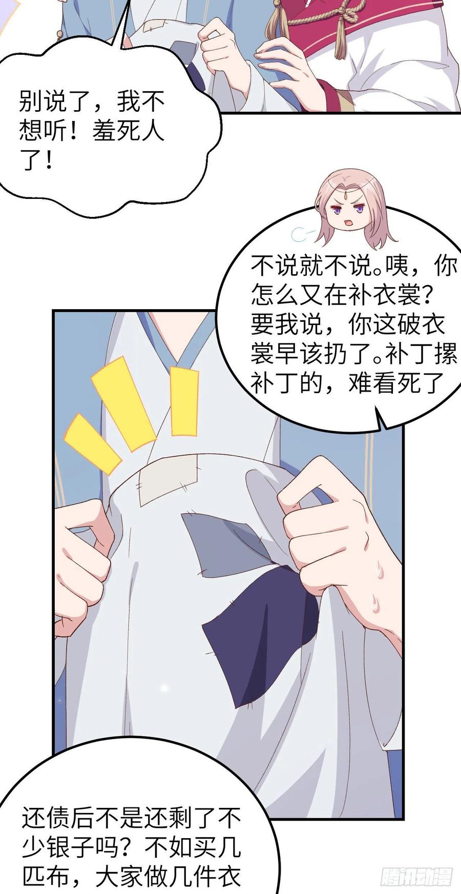 019羞死人了…！-开局四个美相公-青葶动漫（第12张）