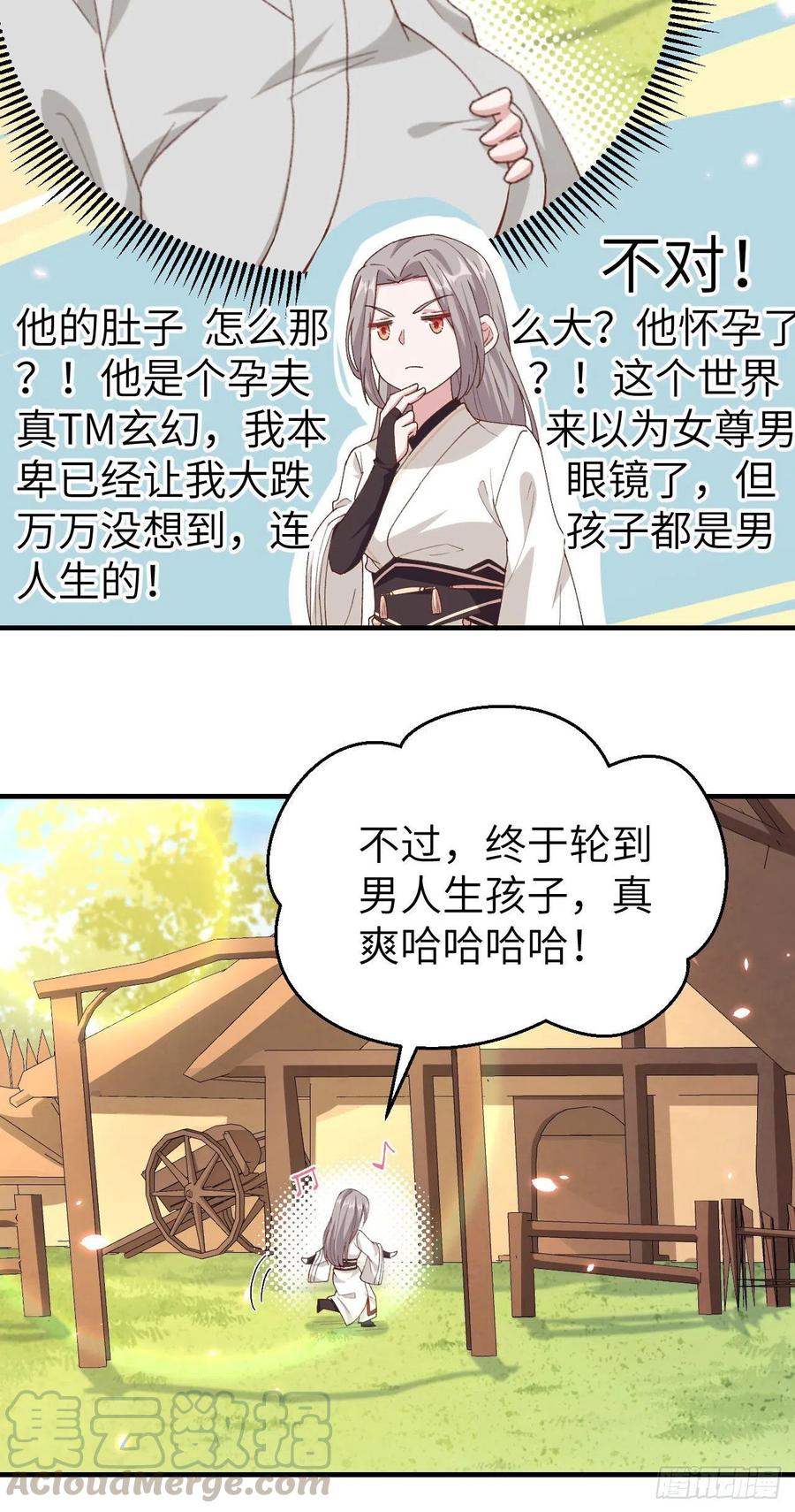 019羞死人了…！-开局四个美相公-青葶动漫（第7张）