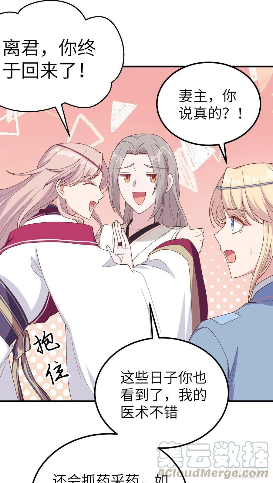 019羞死人了…！-开局四个美相公-青葶动漫（第17张）