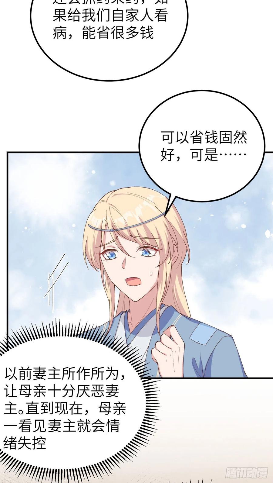 019羞死人了…！-开局四个美相公-青葶动漫（第18张）