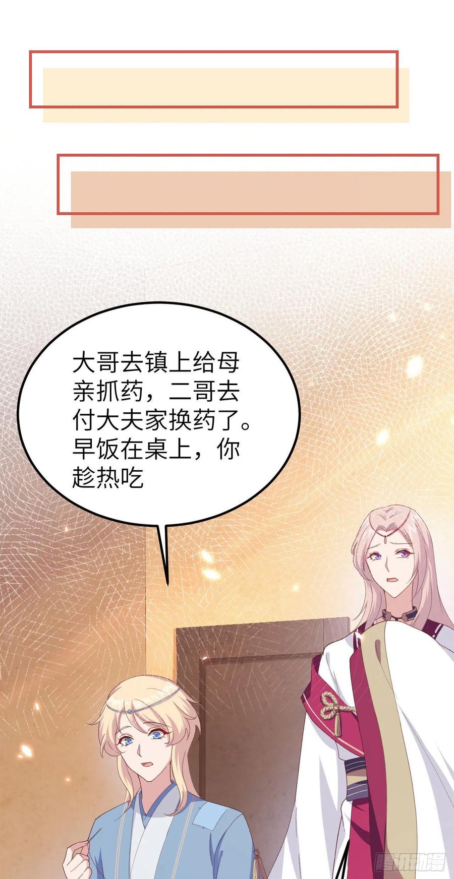 019羞死人了…！-开局四个美相公-青葶动漫（第8张）