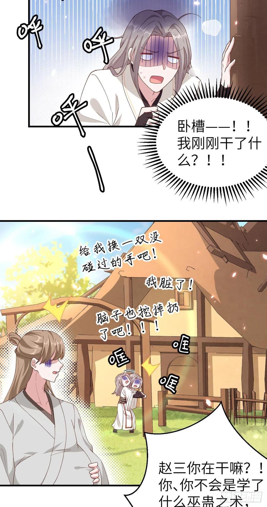 019羞死人了…！-开局四个美相公-青葶动漫（第4张）