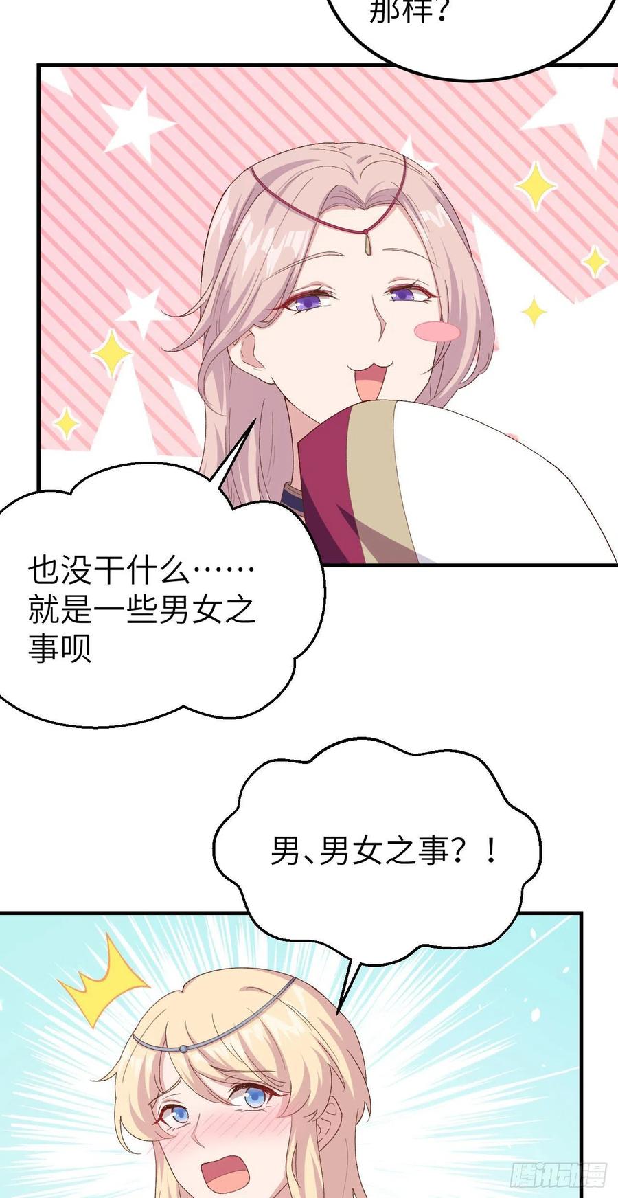 019羞死人了…！-开局四个美相公-青葶动漫（第10张）