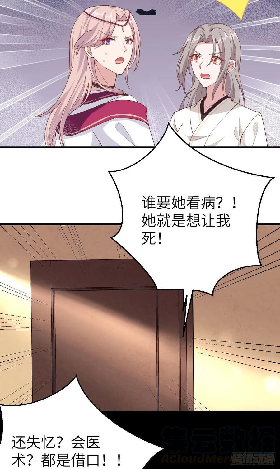 019羞死人了…！-开局四个美相公-青葶动漫（第25张）