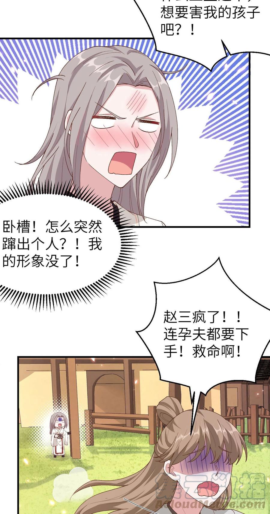 019羞死人了…！-开局四个美相公-青葶动漫（第5张）