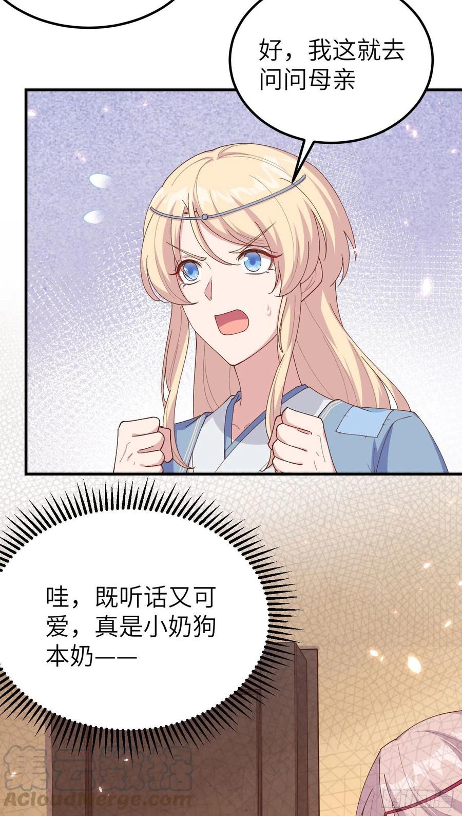 019羞死人了…！-开局四个美相公-青葶动漫（第21张）