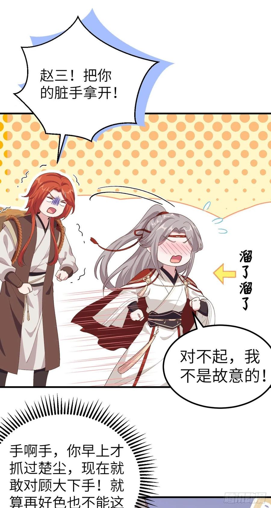 021我去给你暖床吧？-开局四个美相公-青葶动漫（第2张）