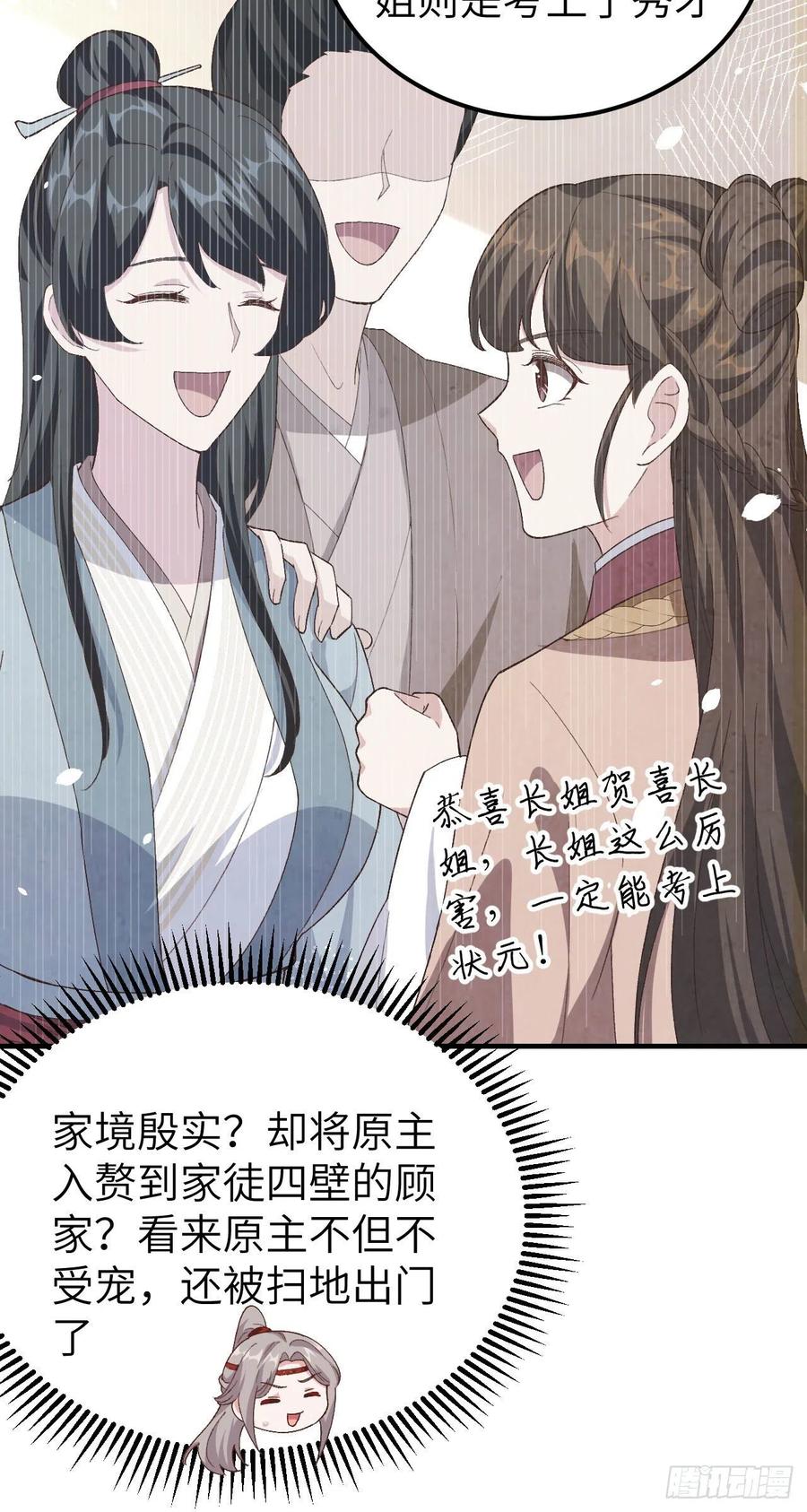 021我去给你暖床吧？-开局四个美相公-青葶动漫（第8张）