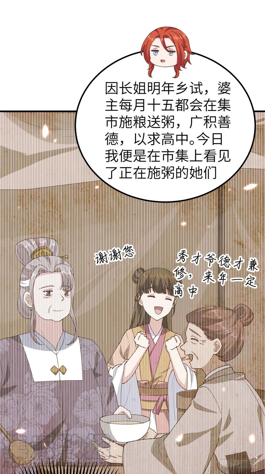 021我去给你暖床吧？-开局四个美相公-青葶动漫（第9张）