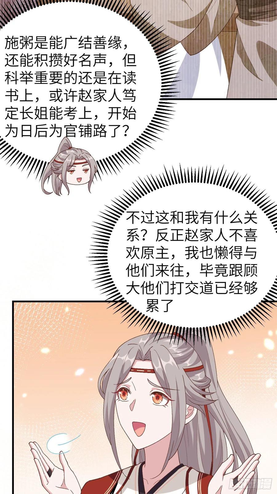 021我去给你暖床吧？-开局四个美相公-青葶动漫（第10张）