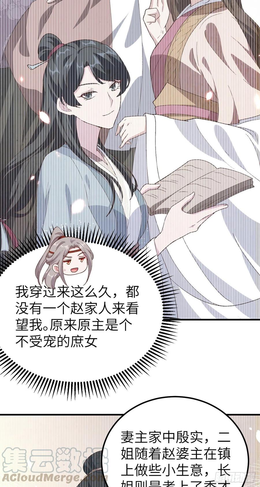 021我去给你暖床吧？-开局四个美相公-青葶动漫（第7张）
