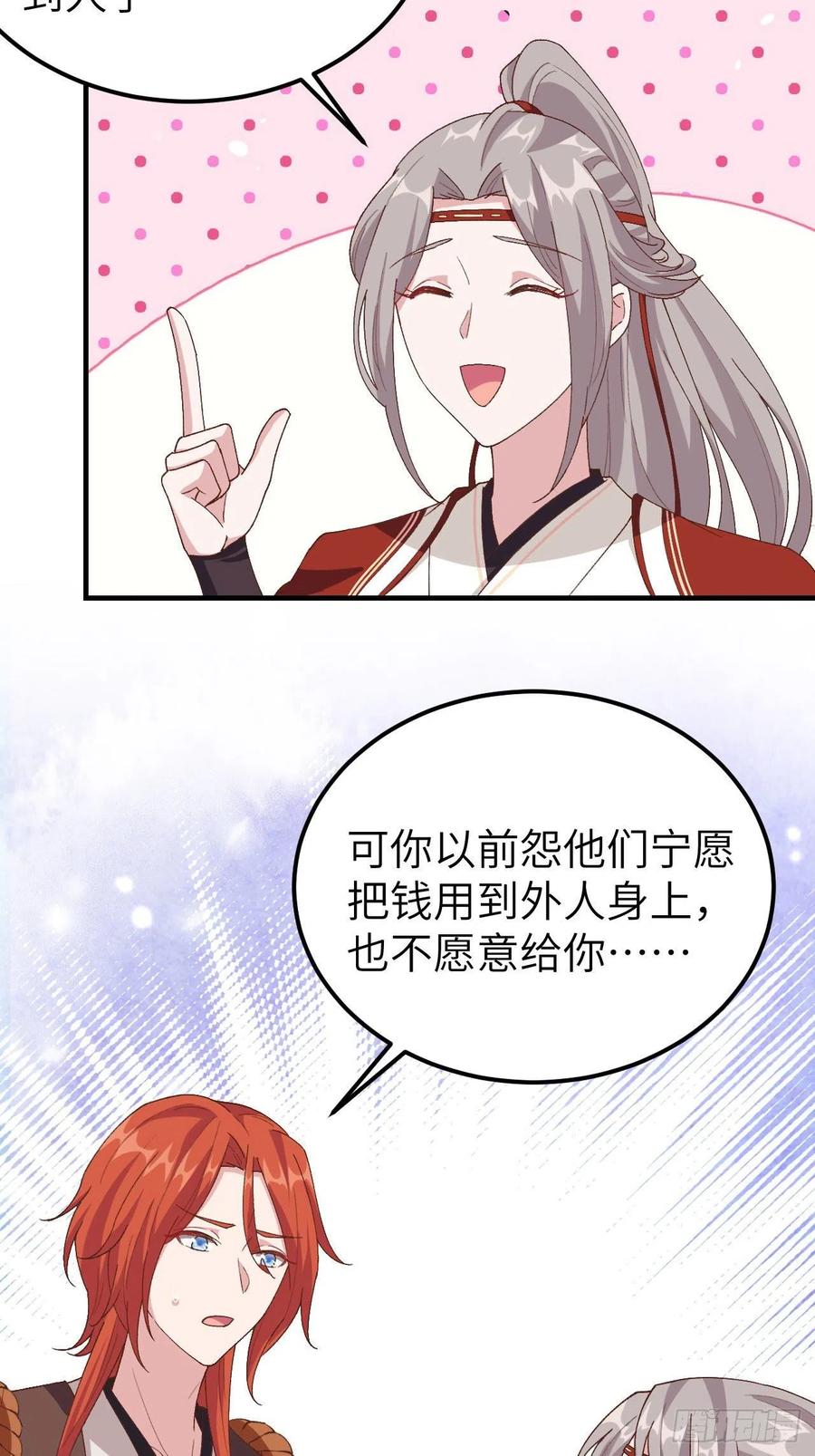 021我去给你暖床吧？-开局四个美相公-青葶动漫（第12张）