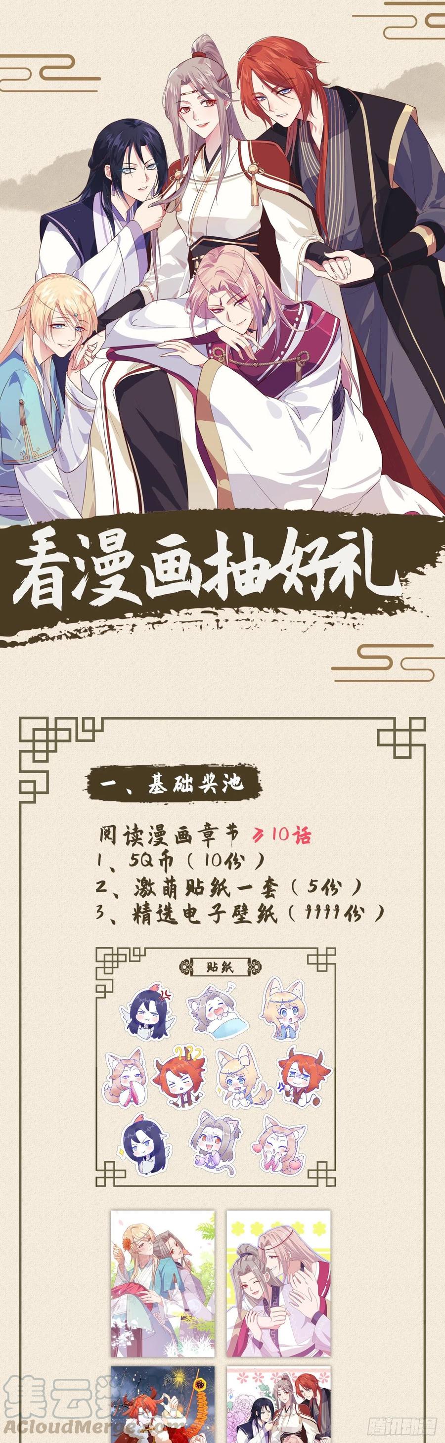 看漫画抽好礼！-开局四个美相公-青葶动漫（第1张）