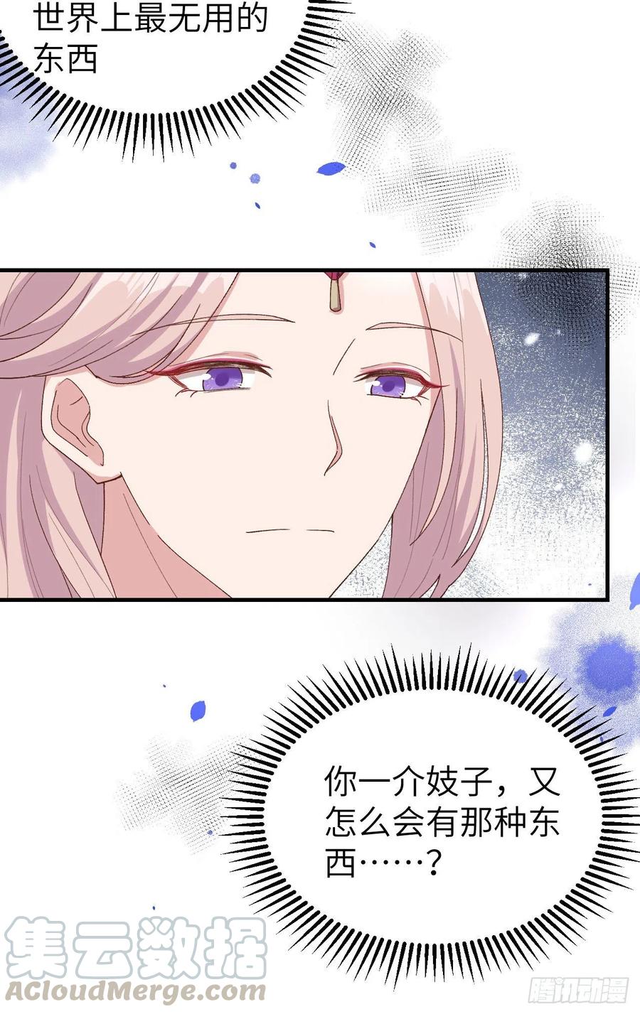 022我，我还有救…！-开局四个美相公-青葶动漫（第13张）