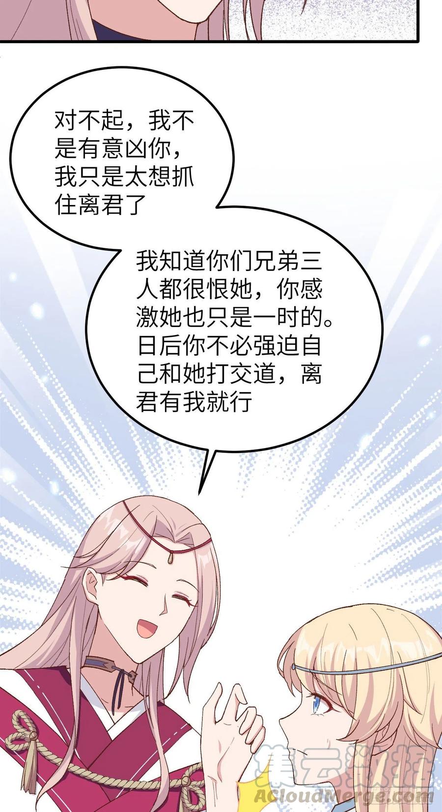 022我，我还有救…！-开局四个美相公-青葶动漫（第3张）