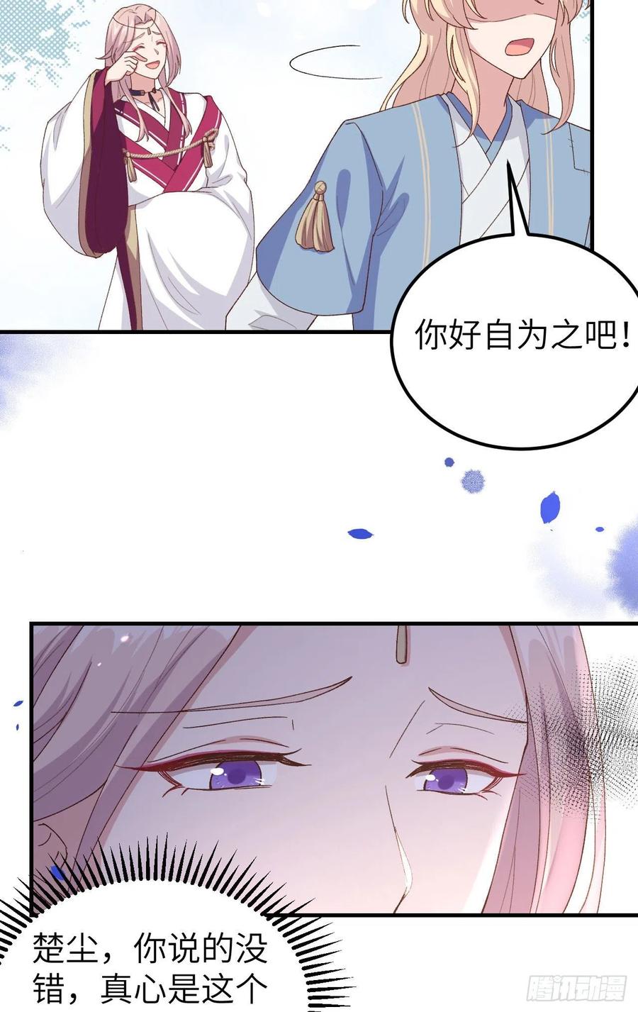 022我，我还有救…！-开局四个美相公-青葶动漫（第12张）