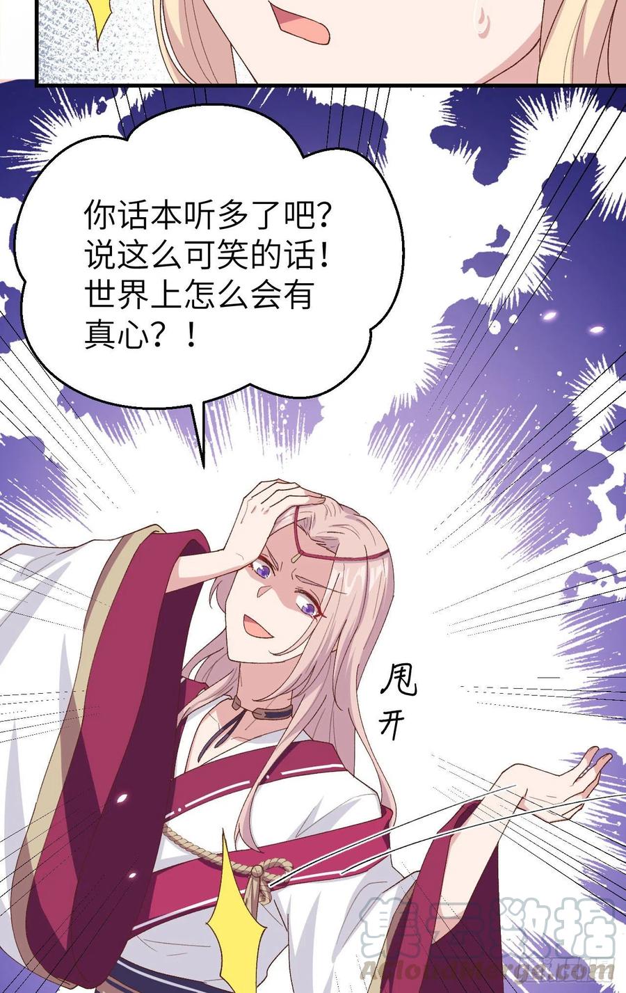 022我，我还有救…！-开局四个美相公-青葶动漫（第9张）