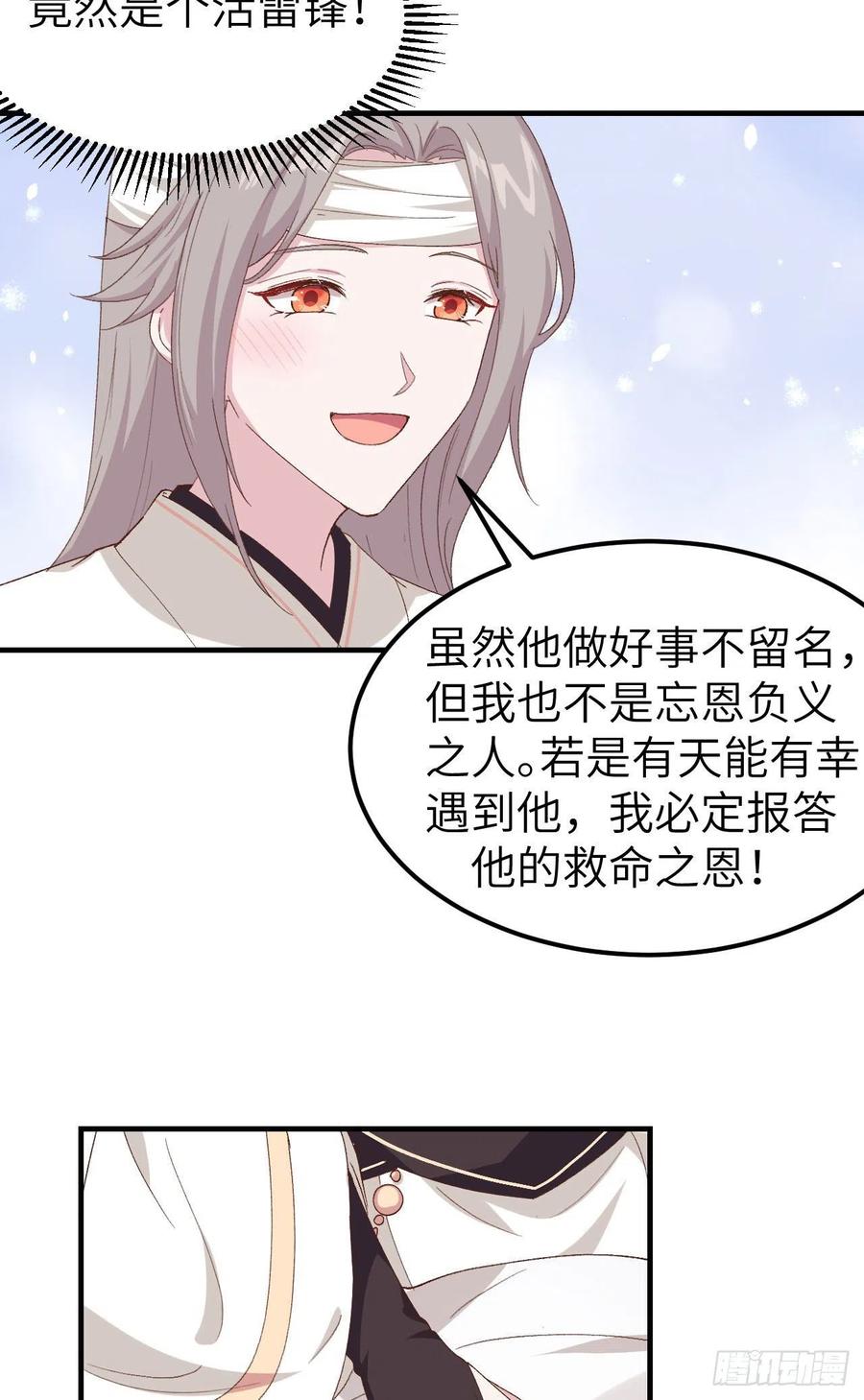 023每次来都要凶我！-开局四个美相公-青葶动漫（第12张）