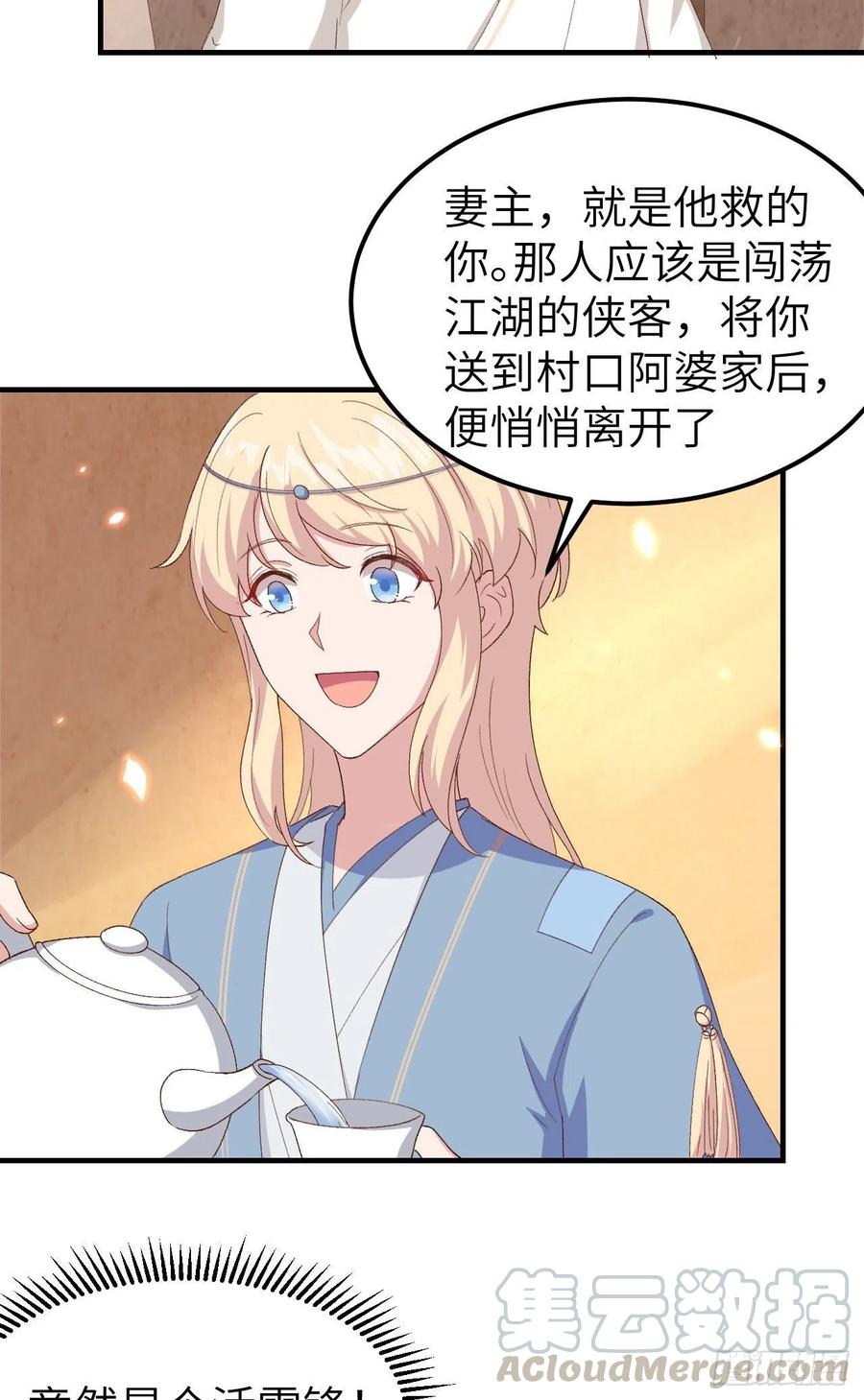 023每次来都要凶我！-开局四个美相公-青葶动漫（第11张）