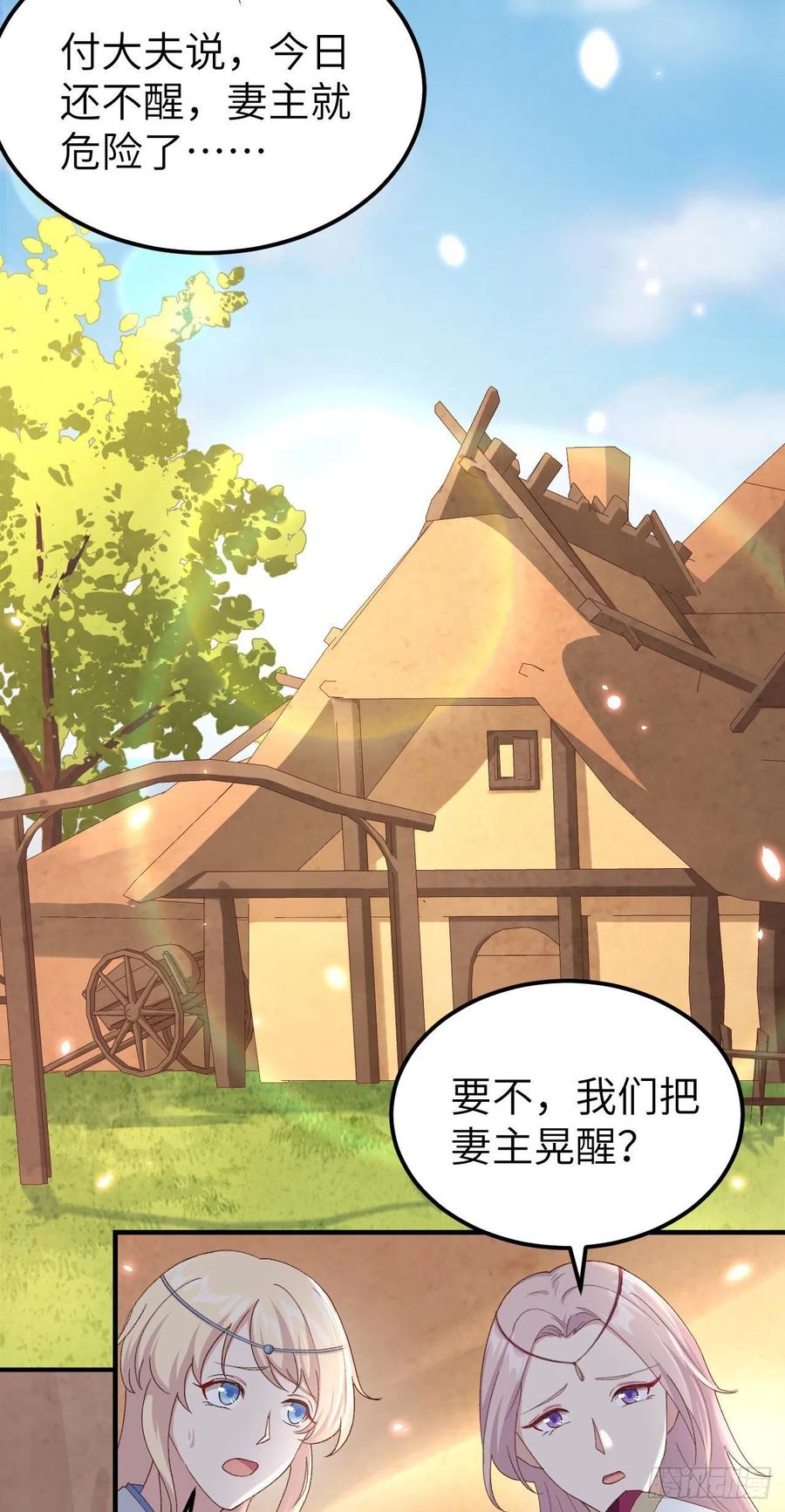 023每次来都要凶我！-开局四个美相公-青葶动漫（第6张）