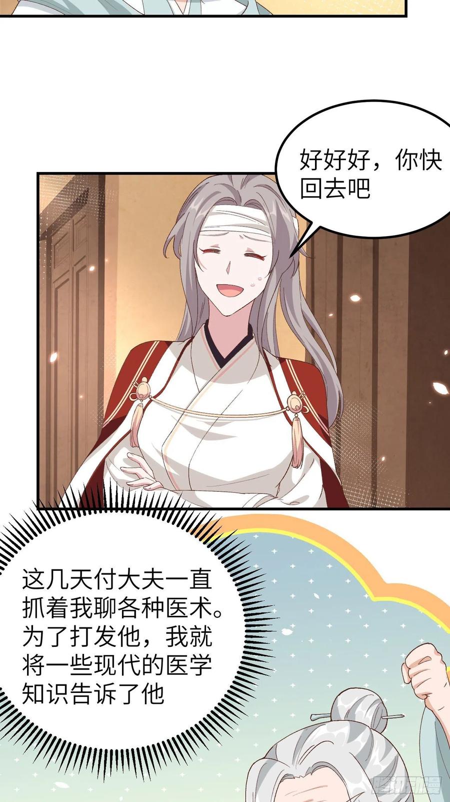 024不要怜惜妾身！-开局四个美相公-青葶动漫（第12张）
