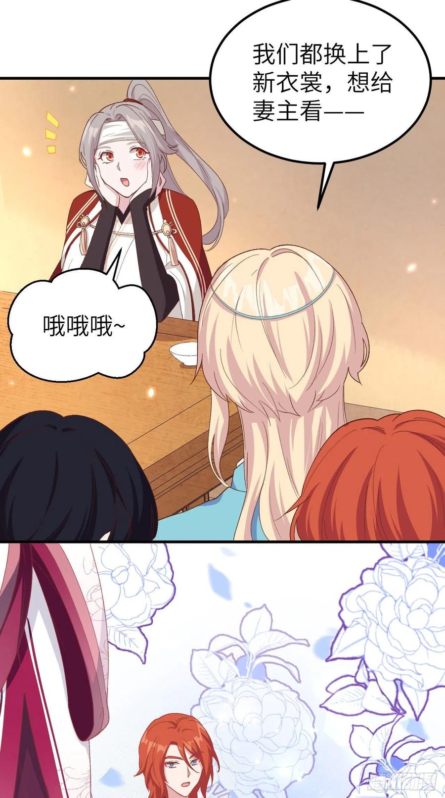 024不要怜惜妾身！-开局四个美相公-青葶动漫（第18张）