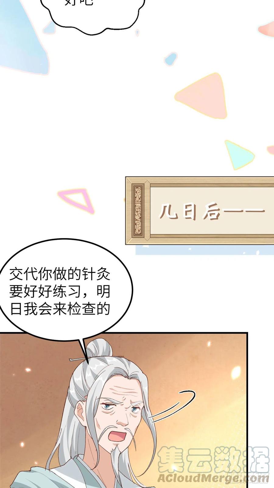 024不要怜惜妾身！-开局四个美相公-青葶动漫（第11张）