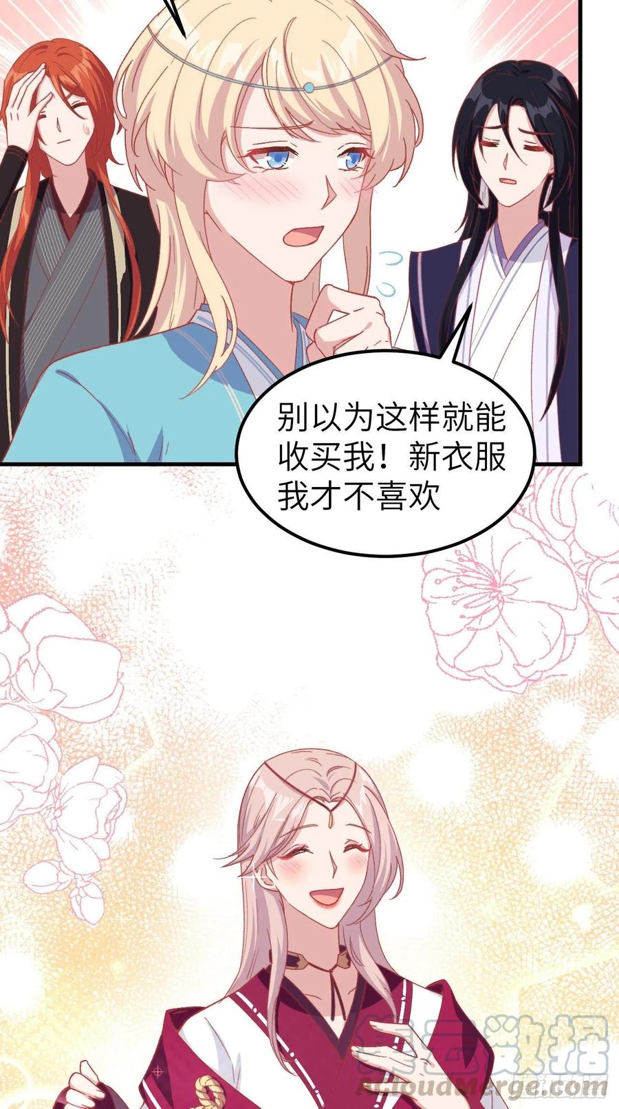 024不要怜惜妾身！-开局四个美相公-青葶动漫（第21张）