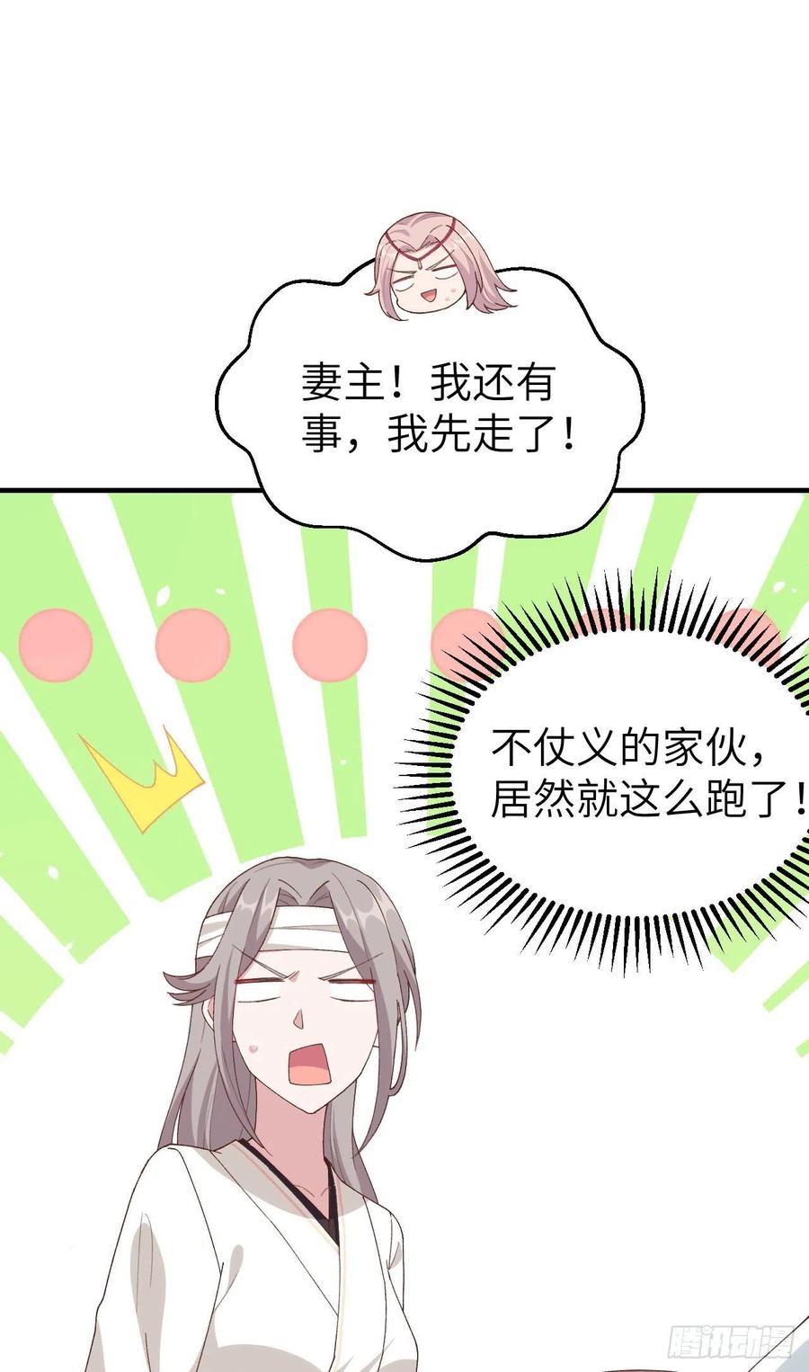 024不要怜惜妾身！-开局四个美相公-青葶动漫（第2张）