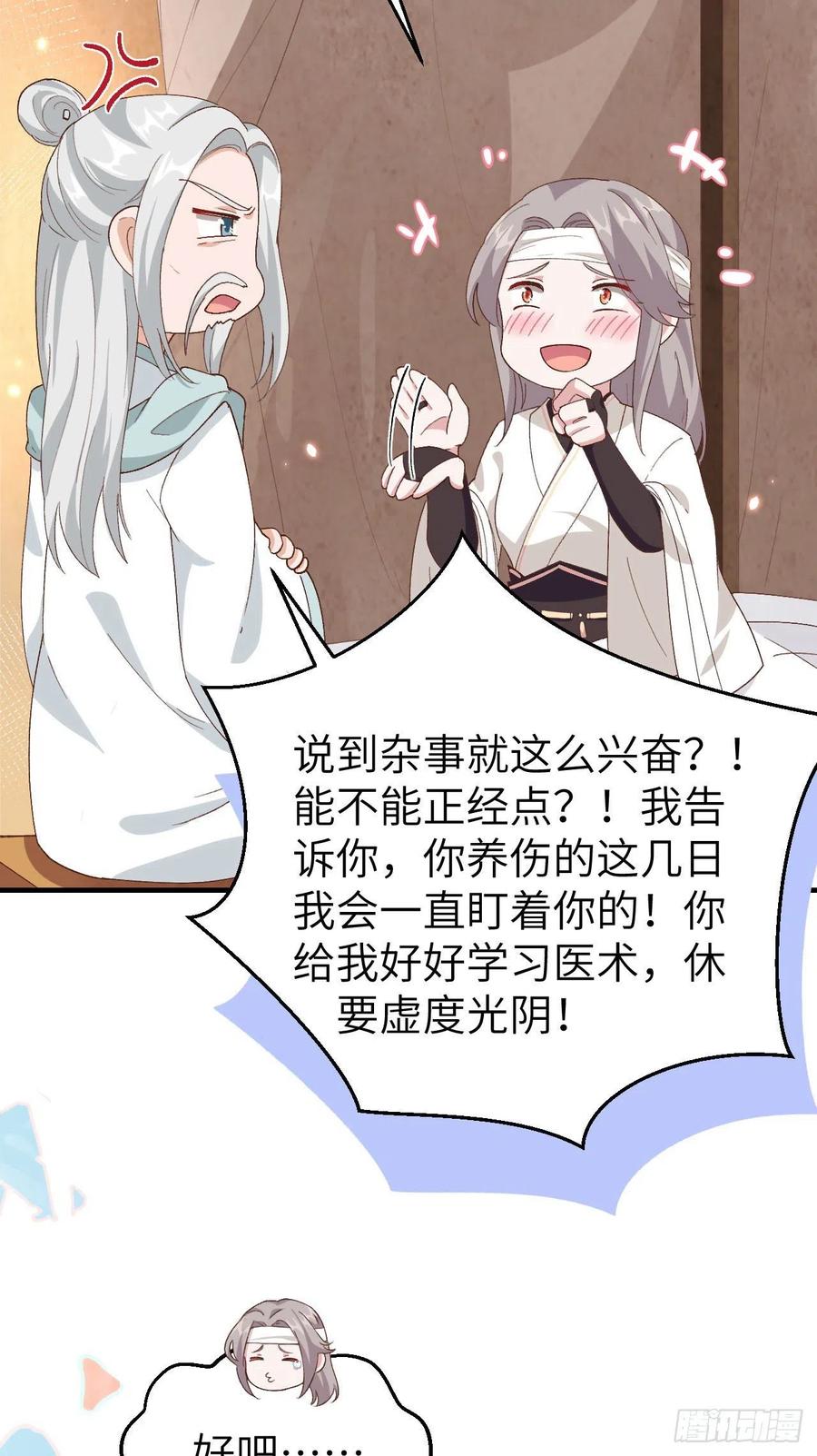 024不要怜惜妾身！-开局四个美相公-青葶动漫（第10张）
