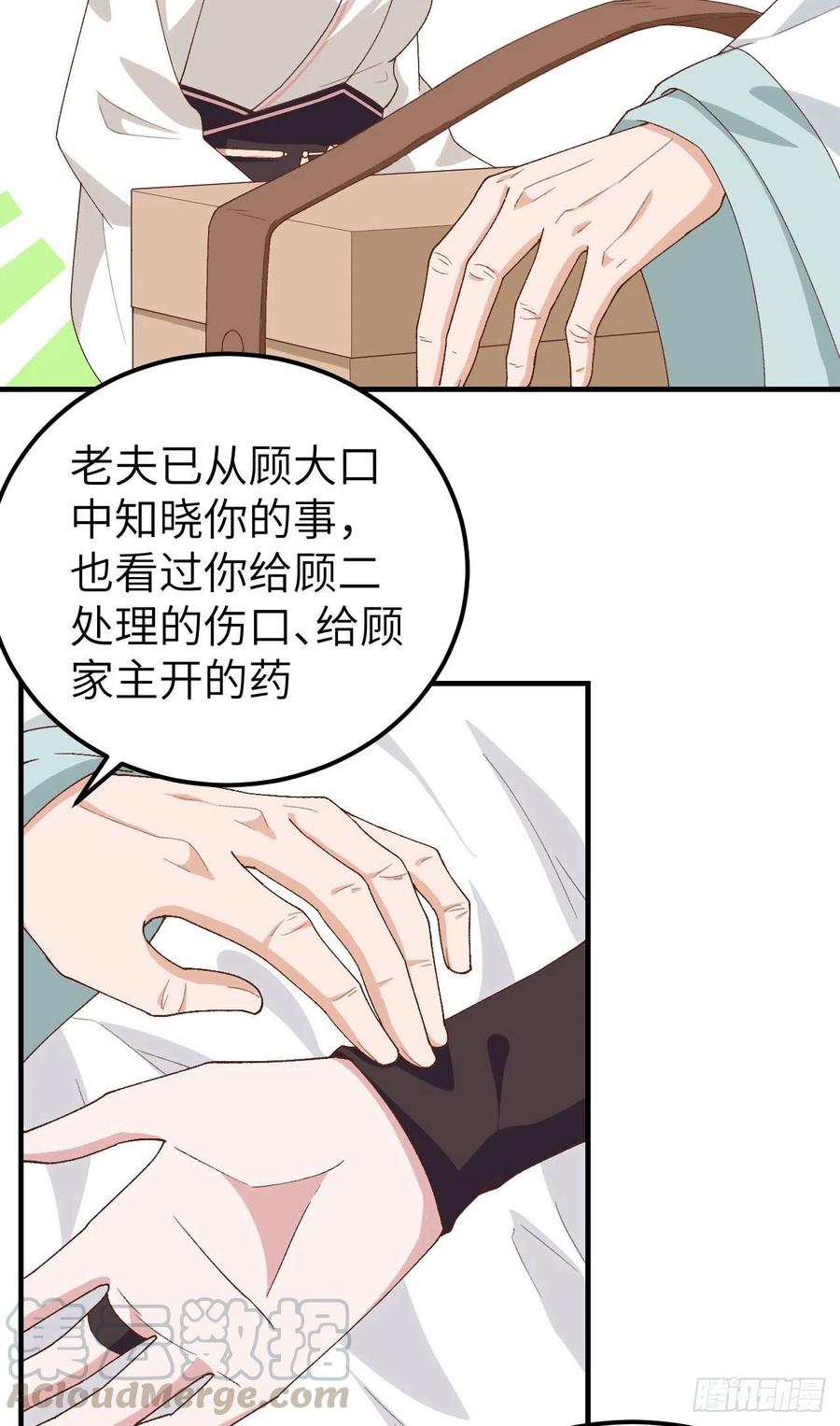024不要怜惜妾身！-开局四个美相公-青葶动漫（第3张）